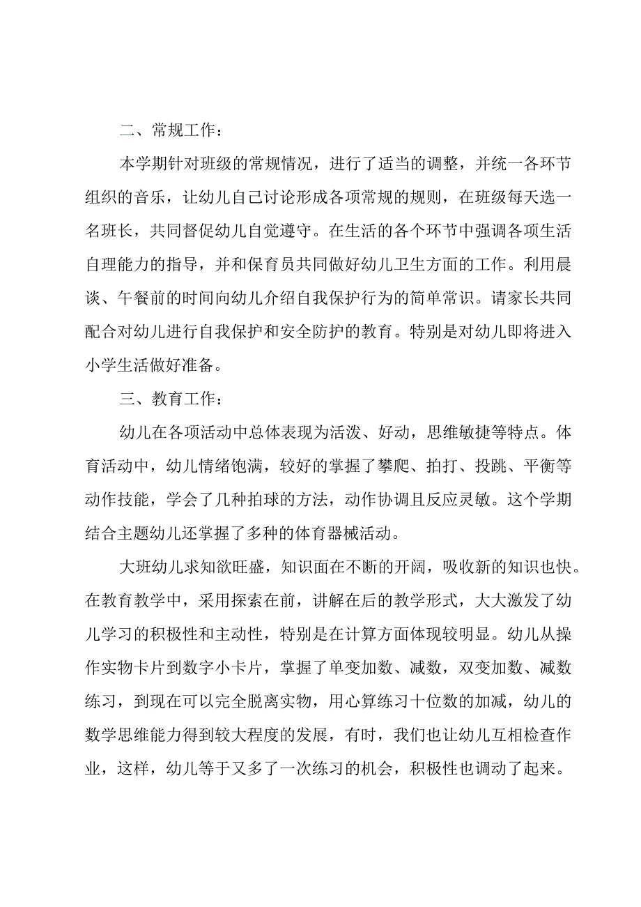 幼儿大班月总结报告优秀5篇.docx_第2页