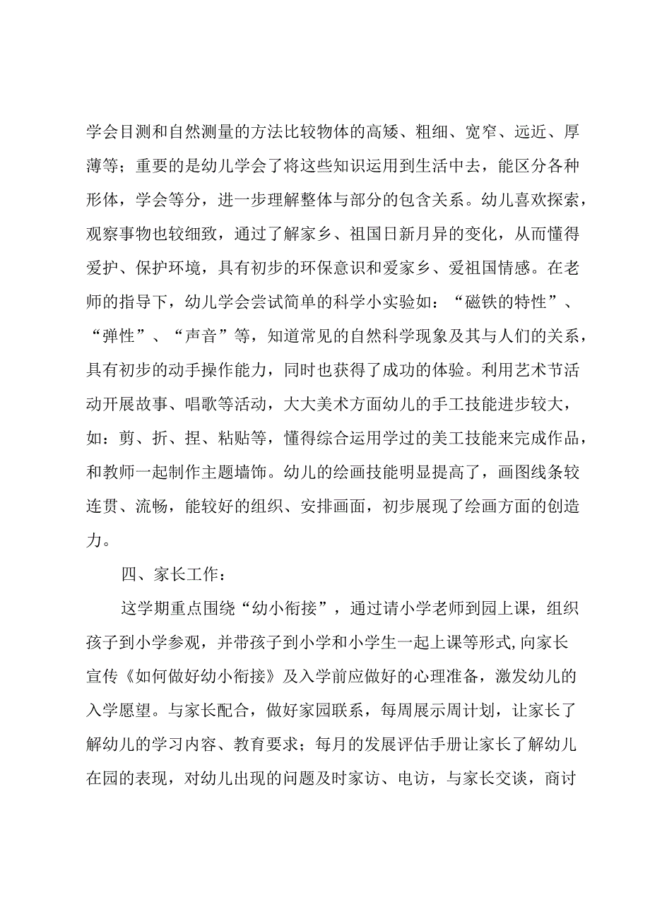 幼儿大班月总结报告优秀5篇.docx_第3页