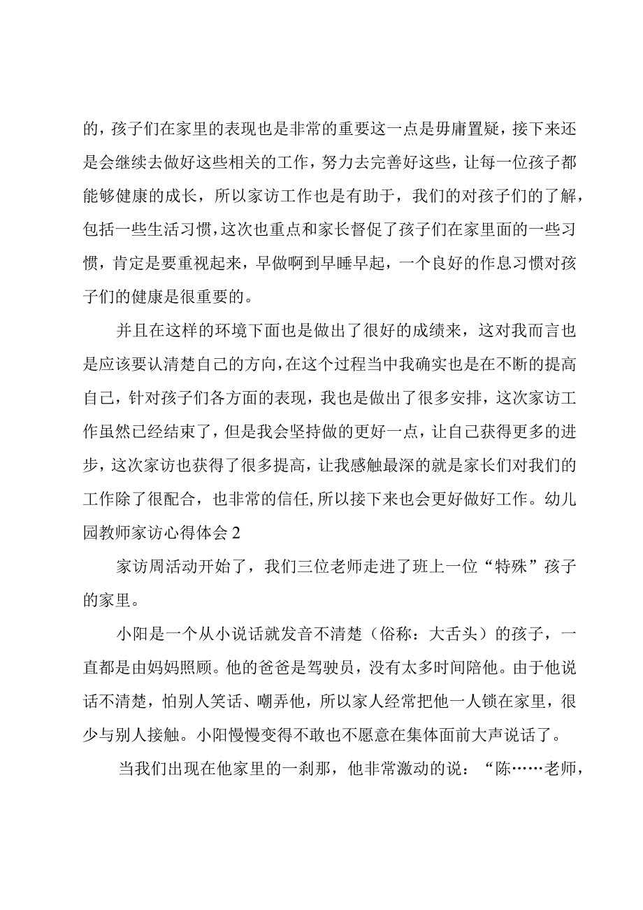 幼儿园教师家访心得体会.docx_第2页