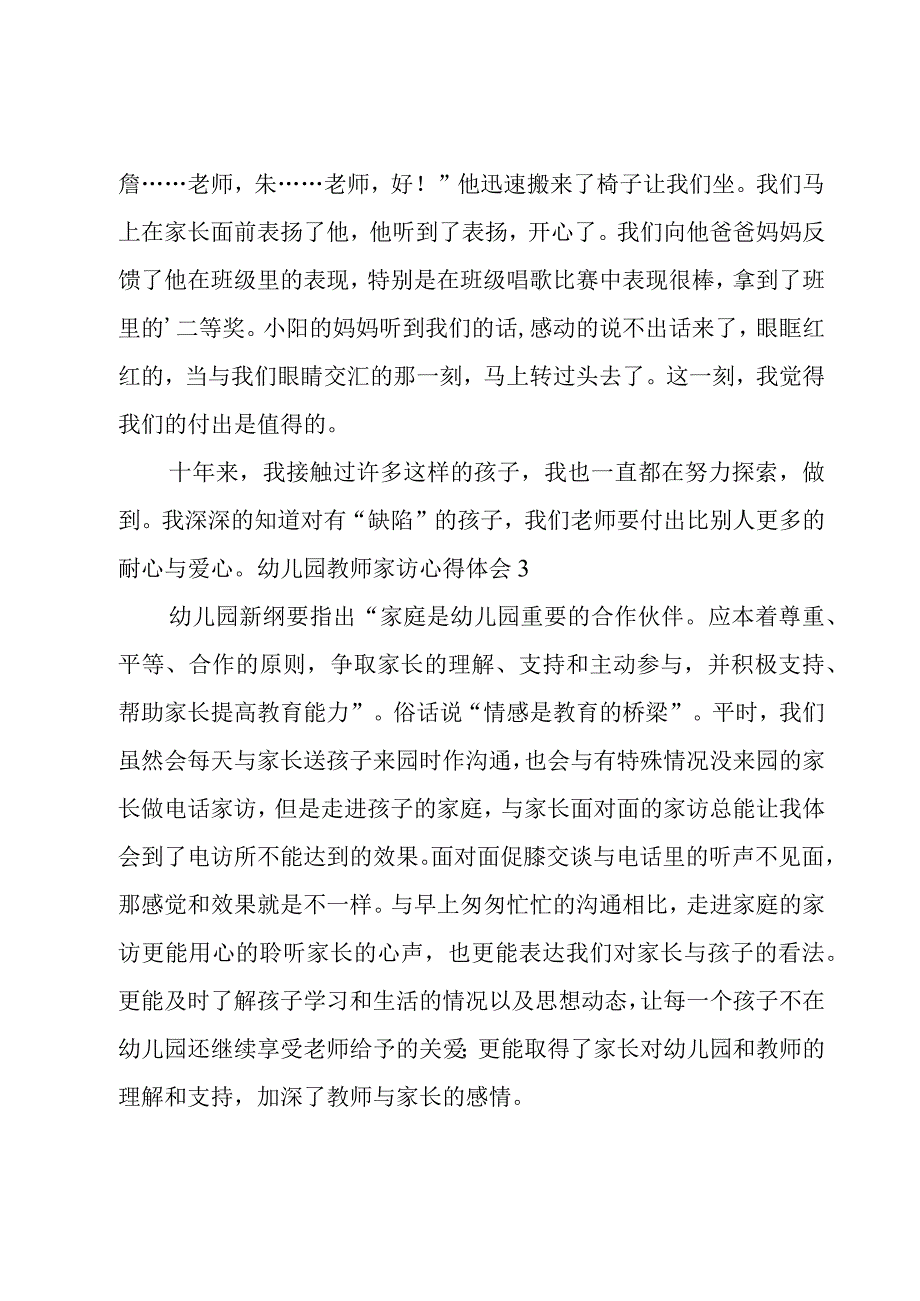 幼儿园教师家访心得体会.docx_第3页