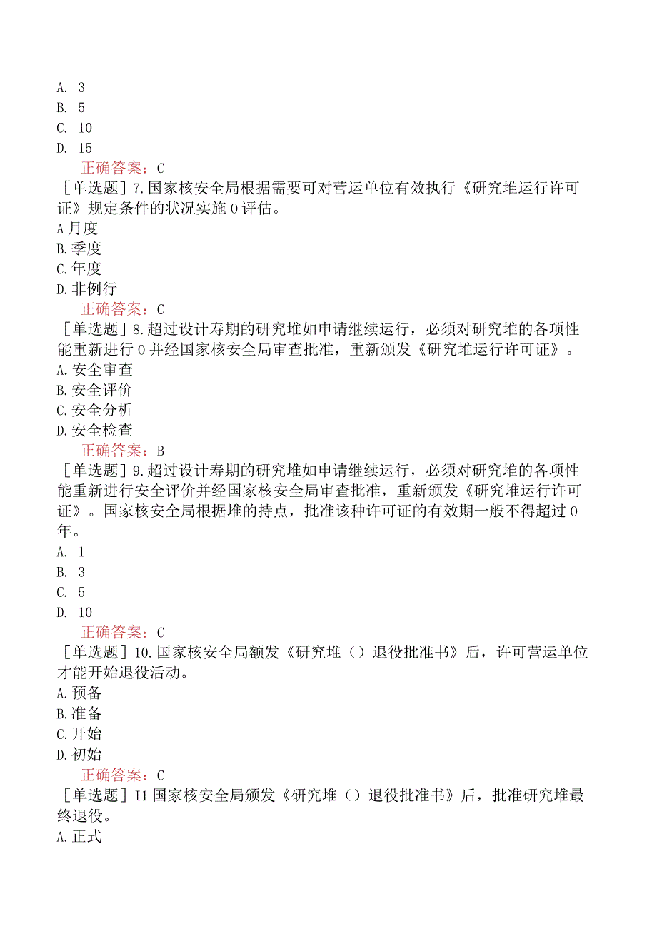 核安全工程师-核安全相关法律法规-民用核设施安全监督管理-民用核设施安全监督管理条例实施细则之三研究堆安全许可证证件的申请和颁发的规定.docx_第2页