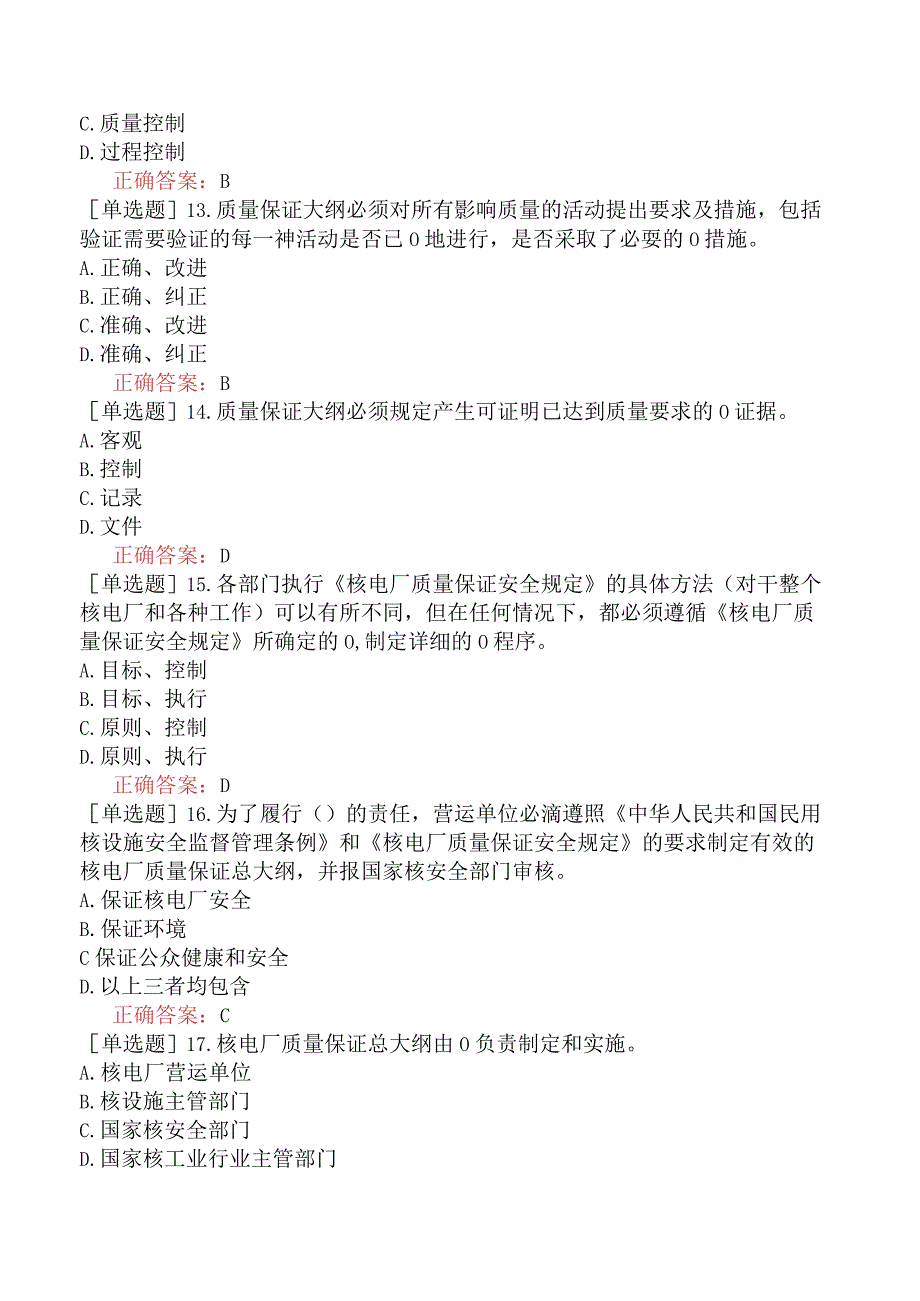 核安全工程师-核安全相关法律法规-民用核设施安全监督管理-核电厂质量保证安全规定.docx_第3页