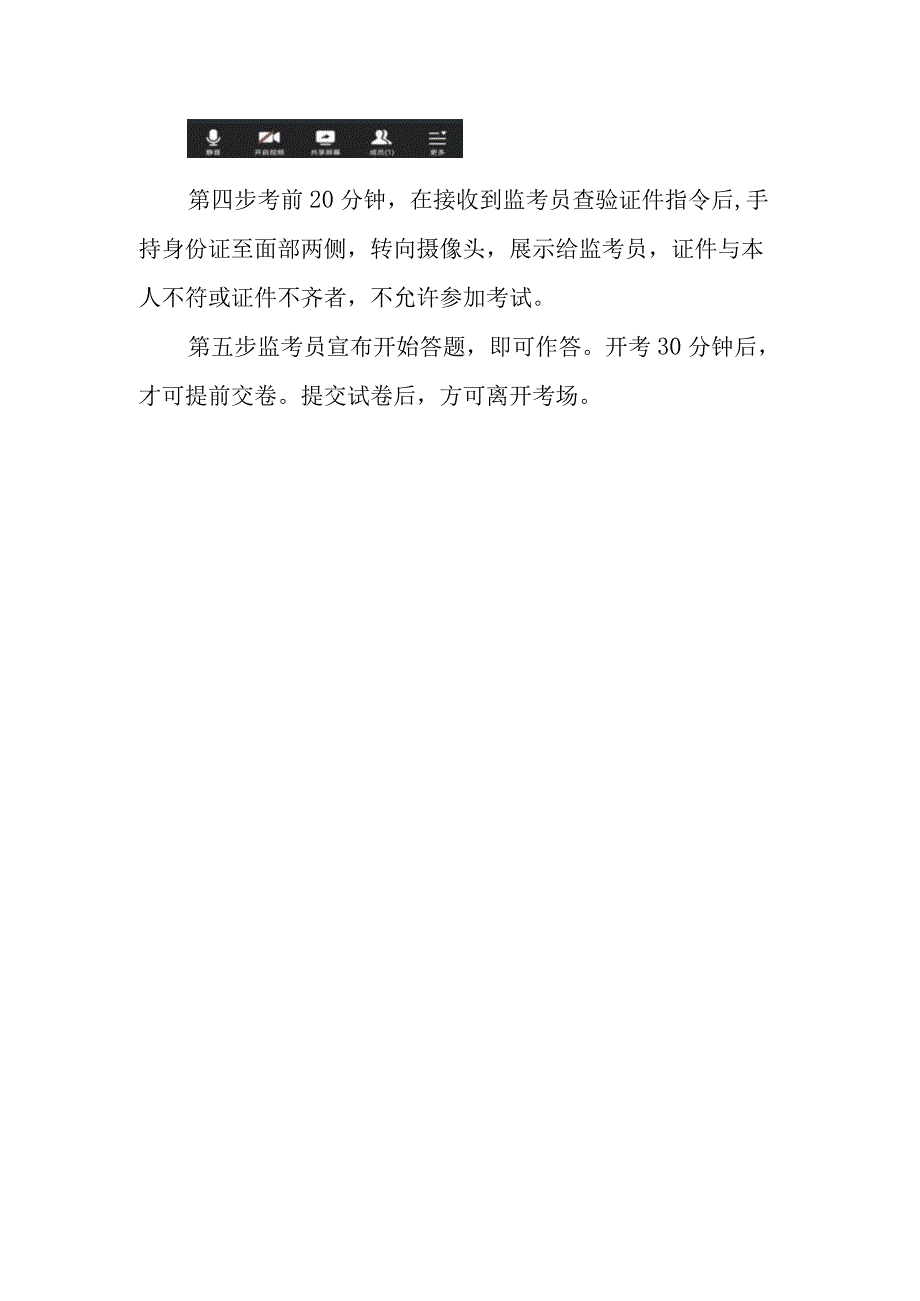 考试操作流程.docx_第2页