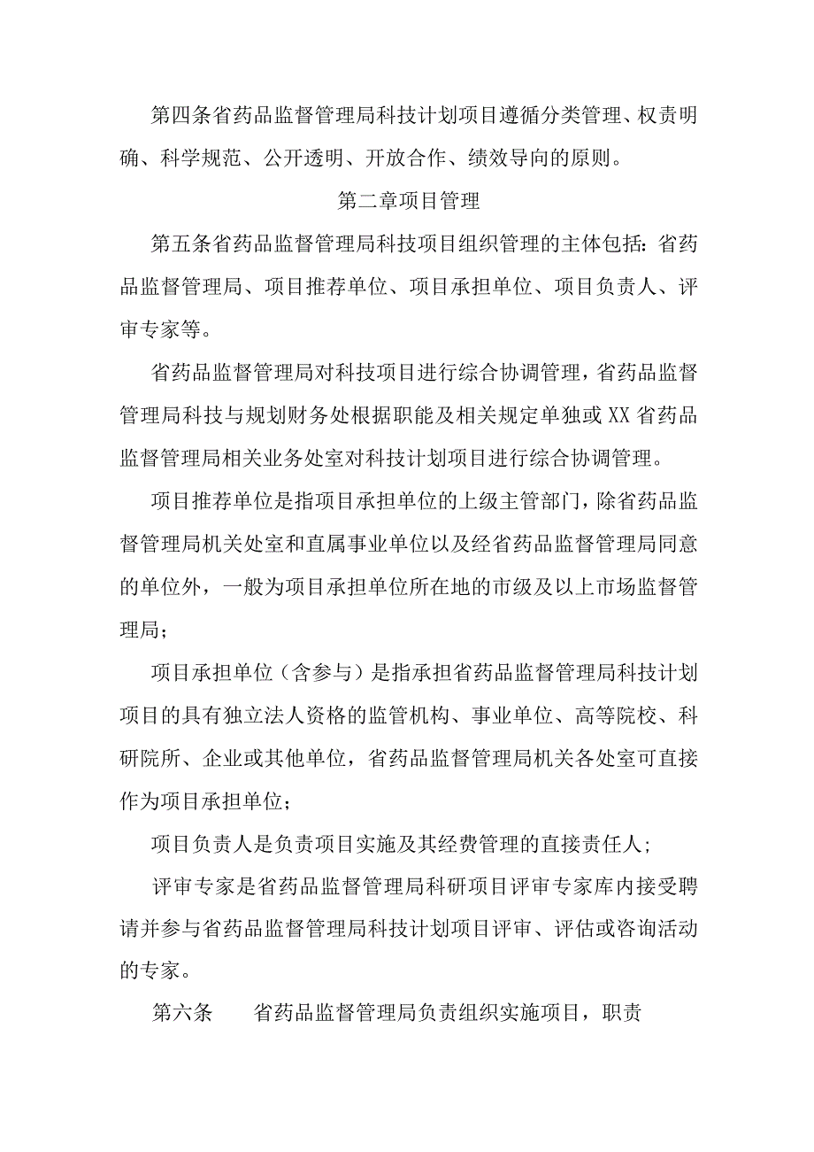 科技计划项目管理办法.docx_第2页