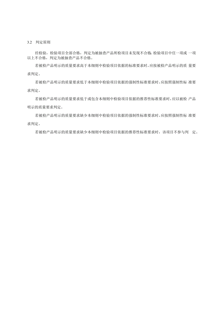 鄂尔多斯2023年显示器产品质量监督抽查实施细则.docx_第2页