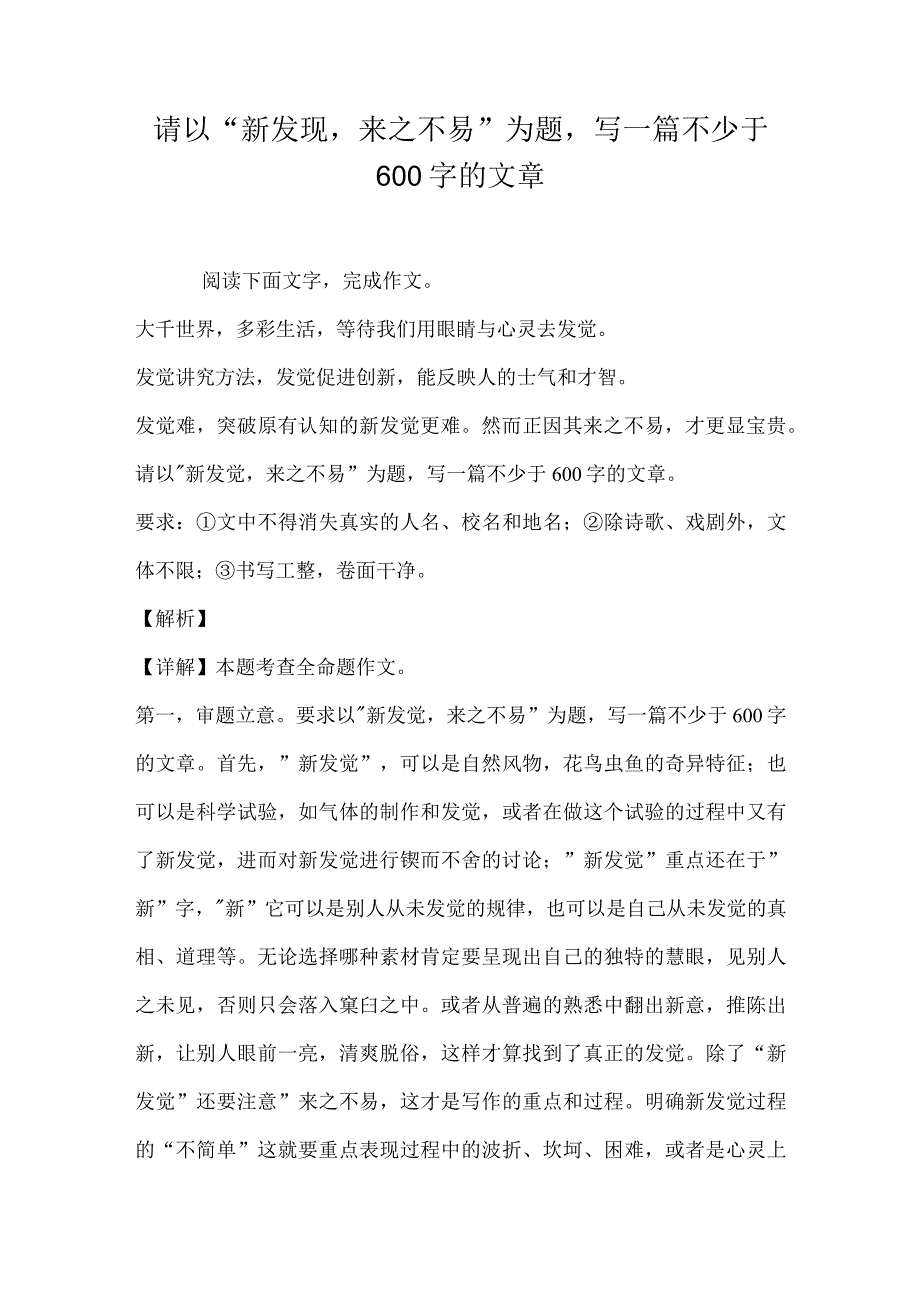 请以“新发现来之不易”为题写一篇不少于600字的文章.docx_第1页