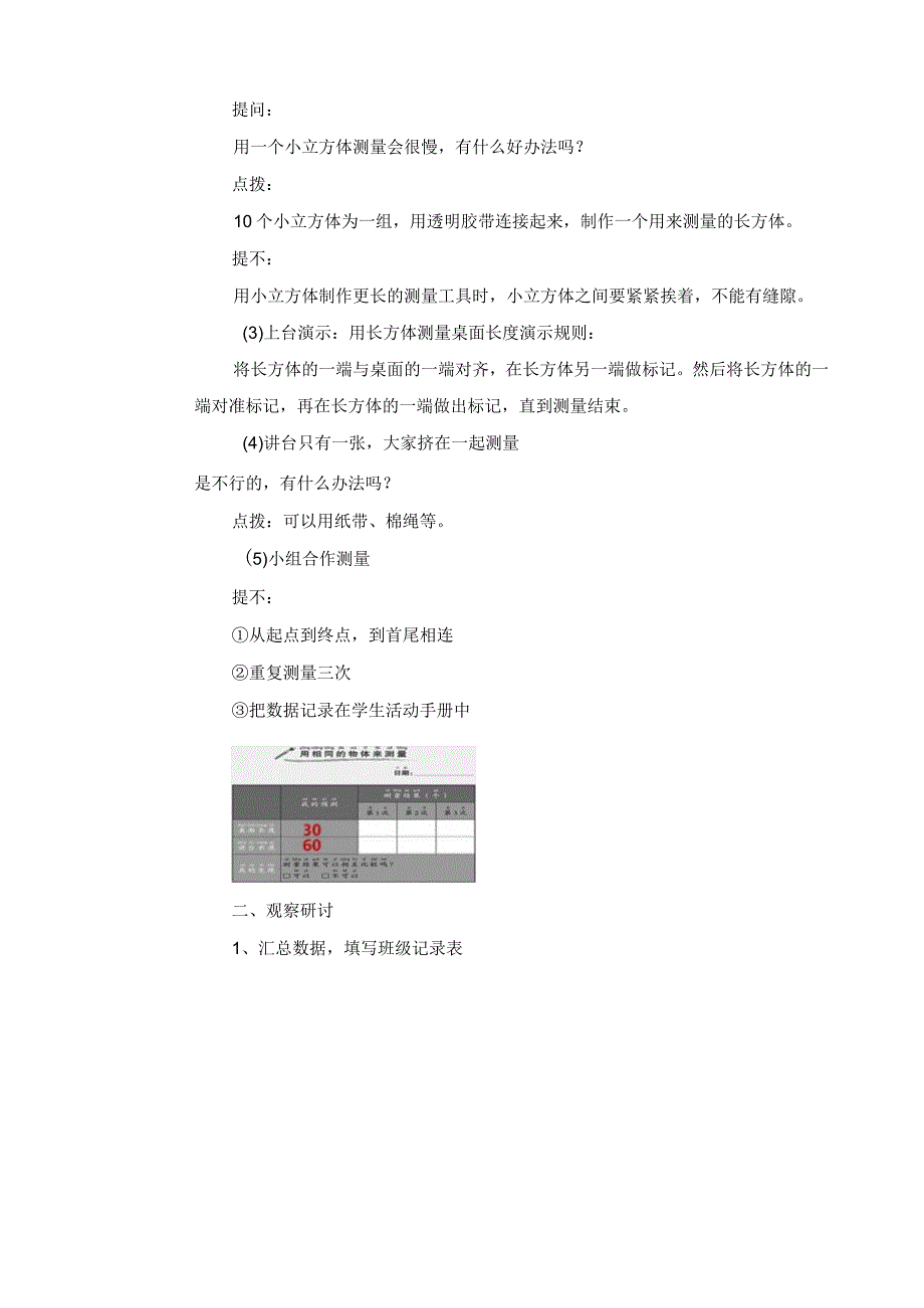 最新教科版一年级科学上册《用相同的物体来测量》精品教案.docx_第3页