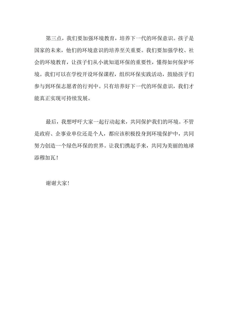 爱护环境卫生的主题党课发言稿.docx_第2页