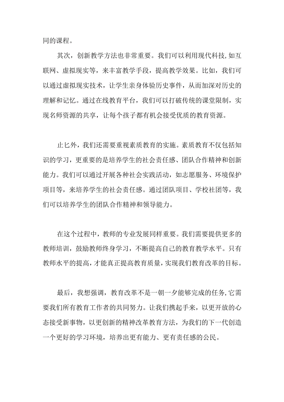 在教育系统主题教育专题读书班上的研讨交流发言.docx_第2页