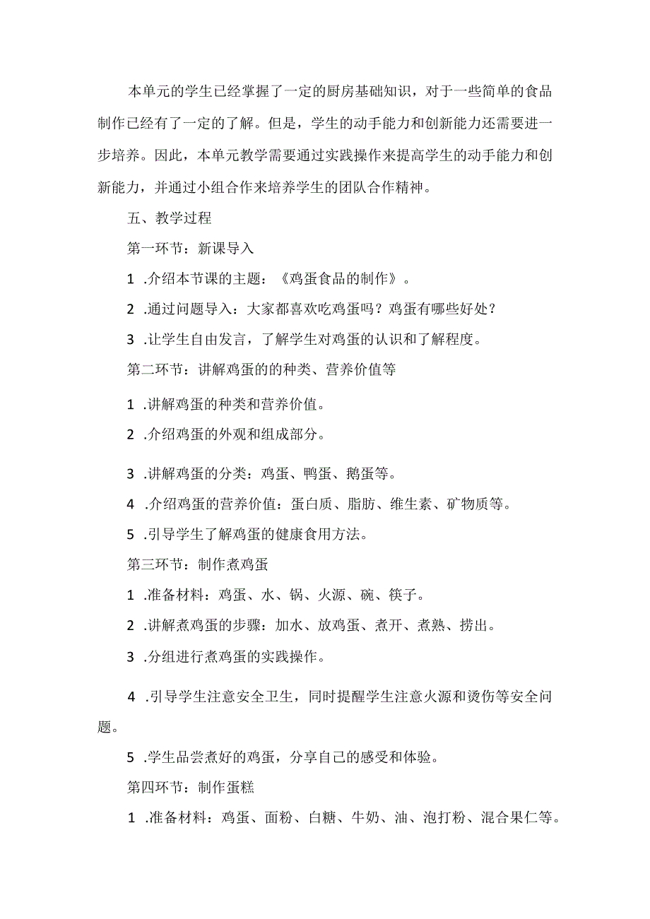 活动一《鸡蛋食品的制作》（教案）四年级劳动粤教版.docx_第2页