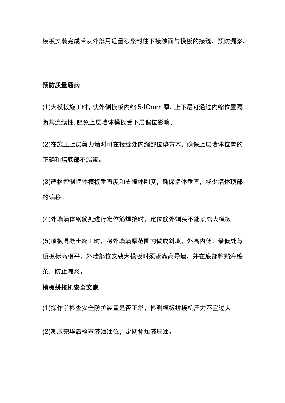 钢模板安装技术方案.docx_第2页