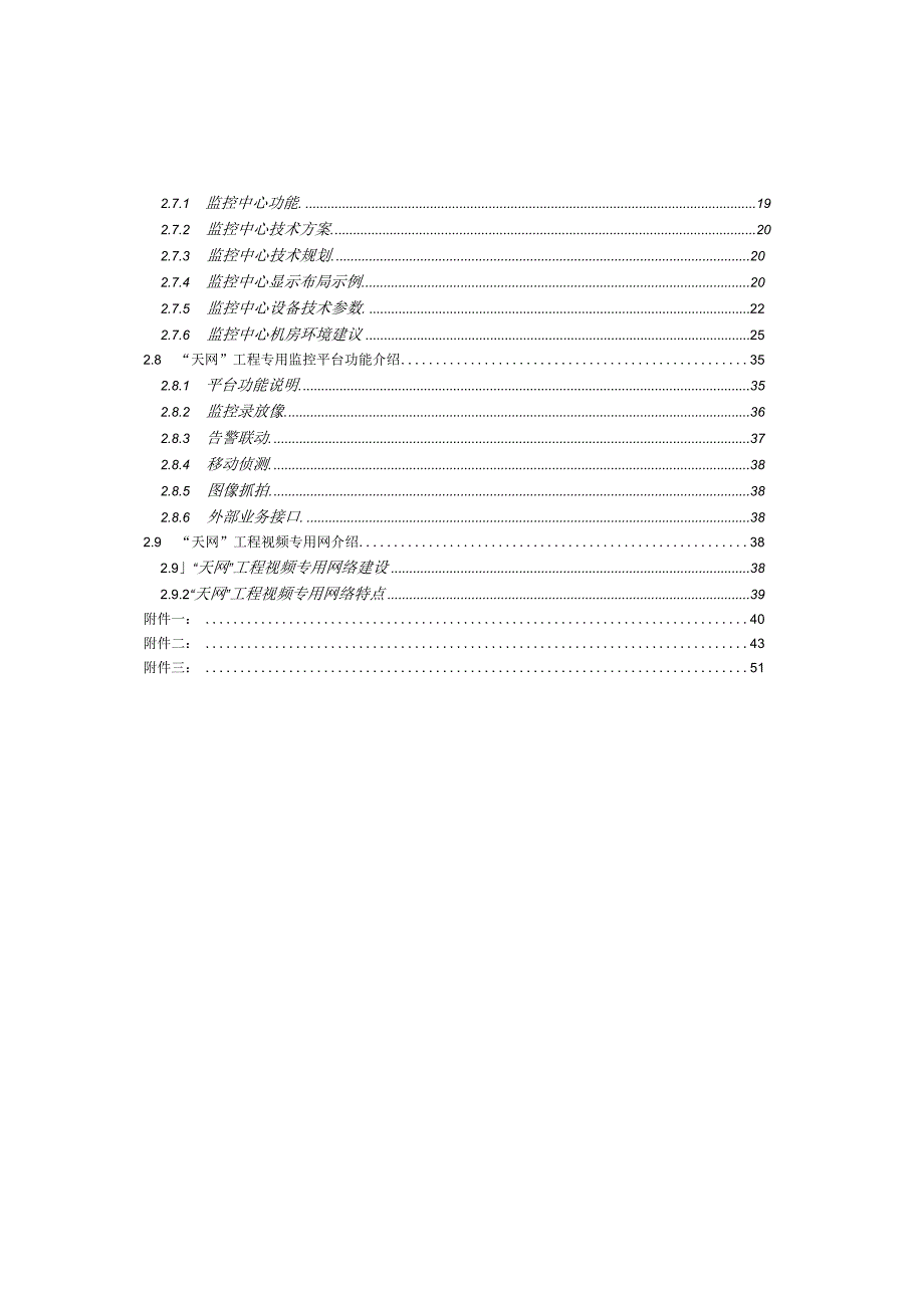 天网工程-设计规范以及方案指导(纯方案54页).docx_第3页