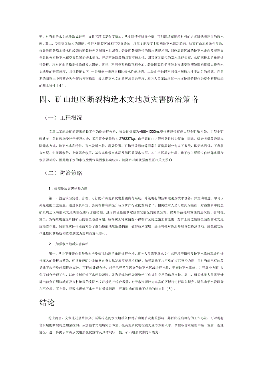 断裂构造的水文地质条件对矿山地质灾害的影响探究.docx_第3页