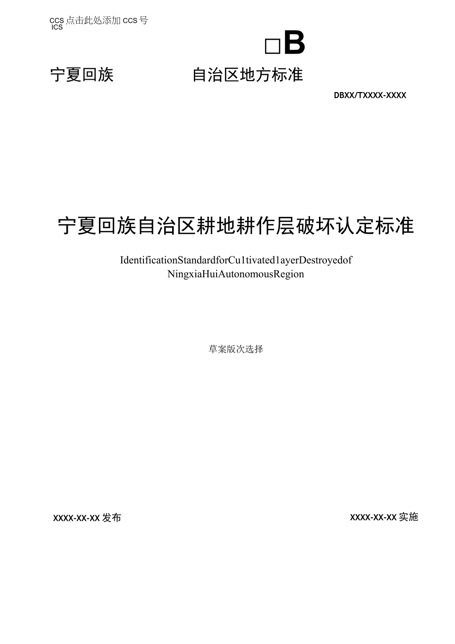 耕地耕作层破坏认定标准.docx_第1页