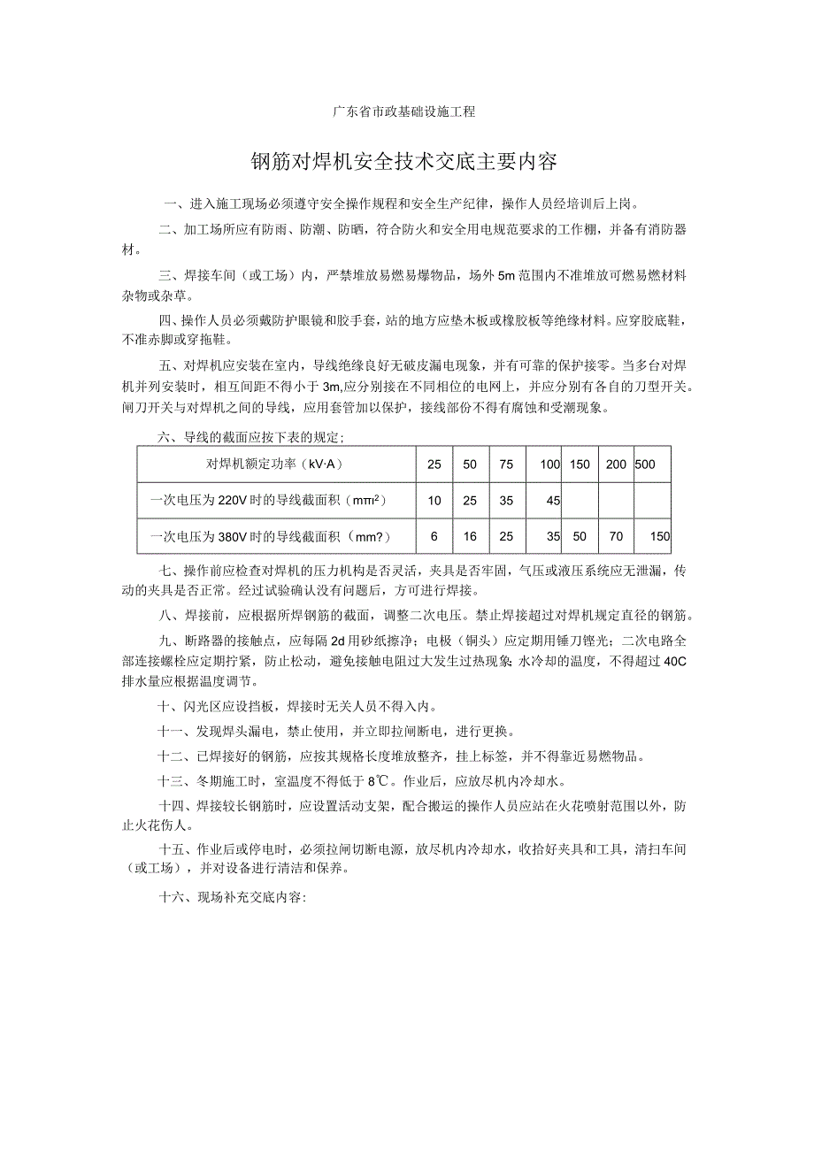 钢筋对焊机安全技术交底主要内容.docx_第1页