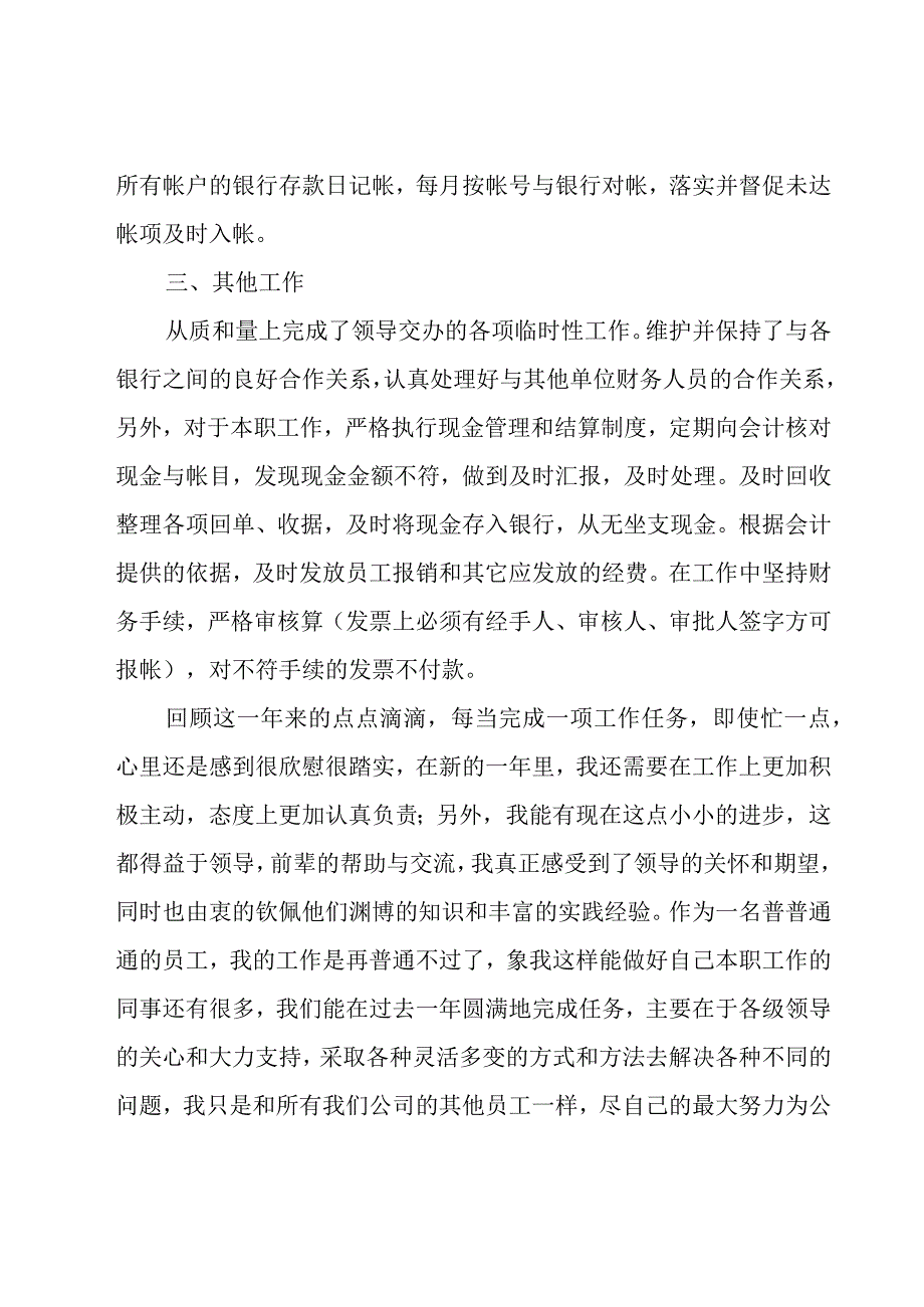 银行出纳个人工作总结（18篇）.docx_第2页