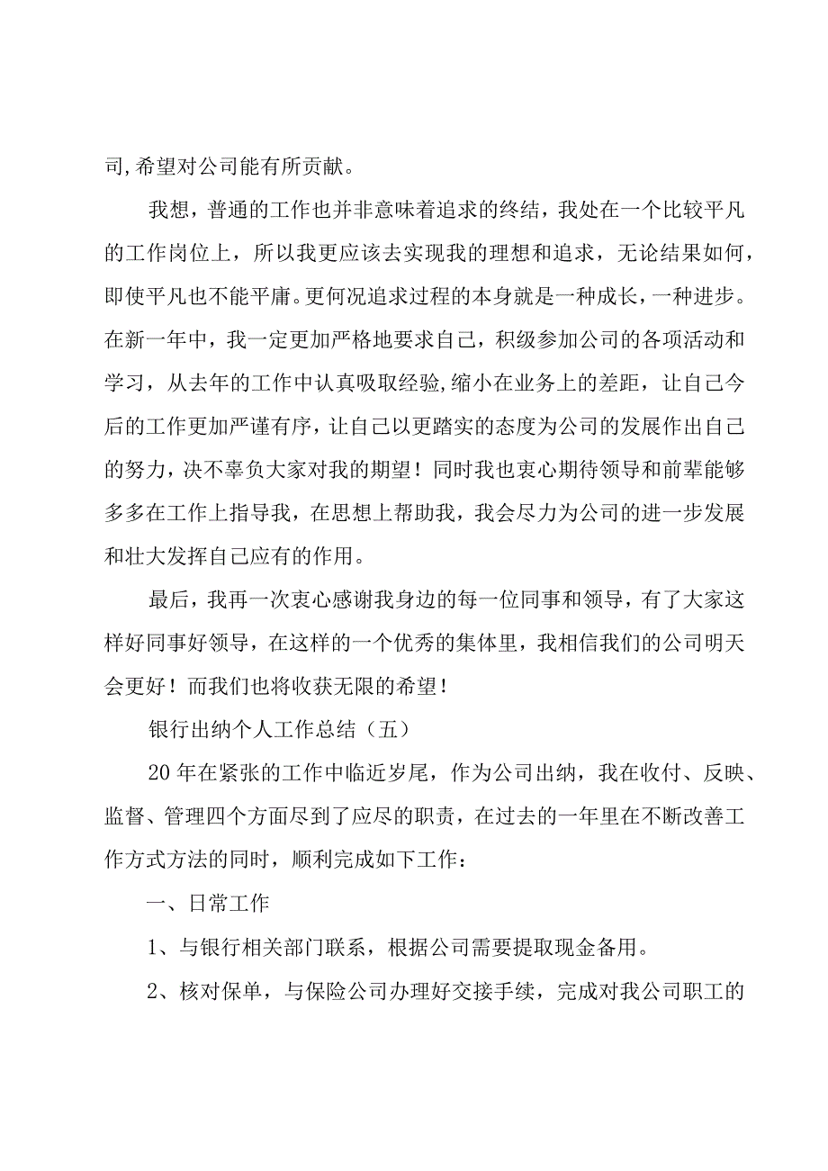 银行出纳个人工作总结（18篇）.docx_第3页