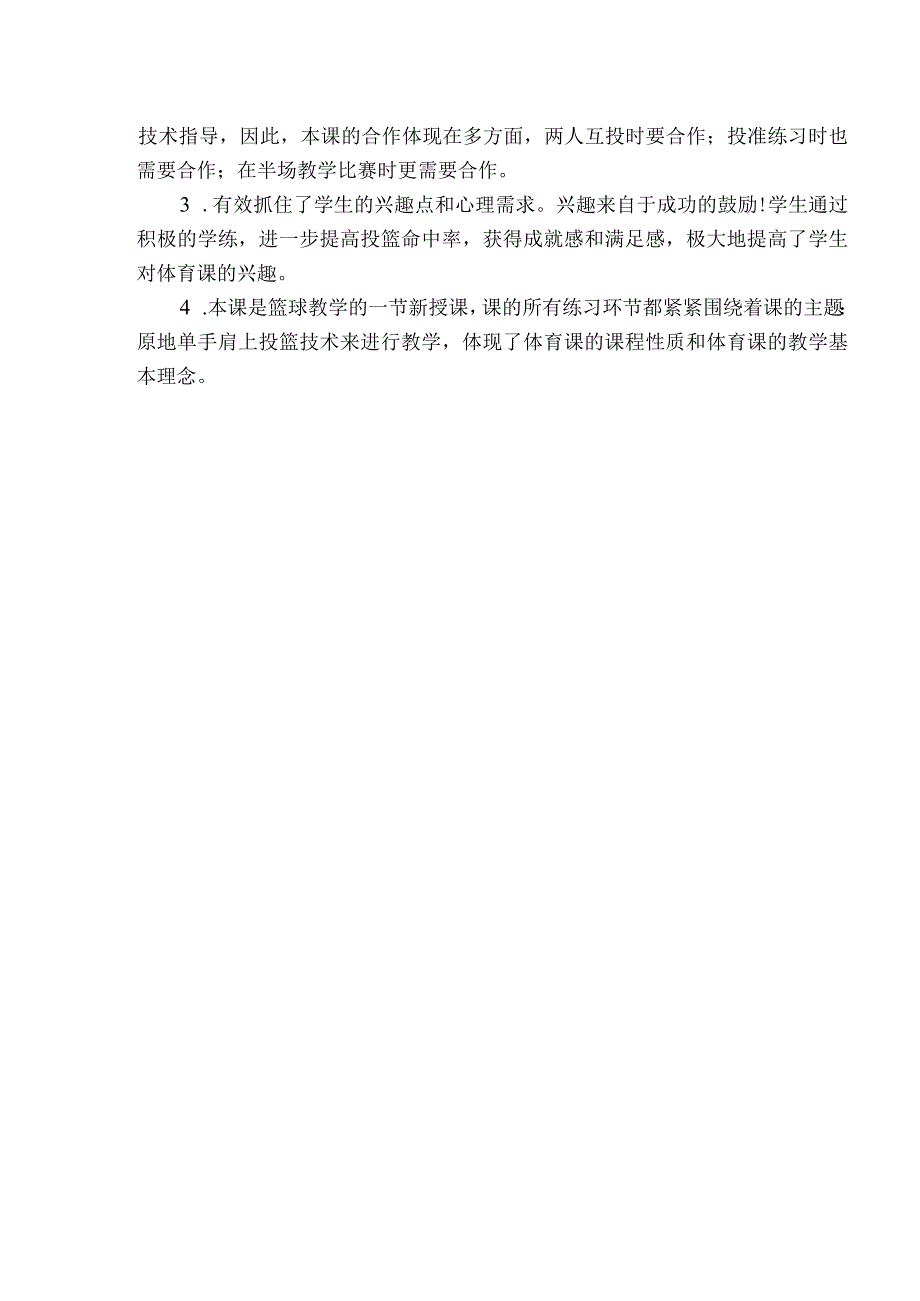 水平三（五年级）体育《篮球原地单手肩上投篮》教学设计及教案.docx_第2页