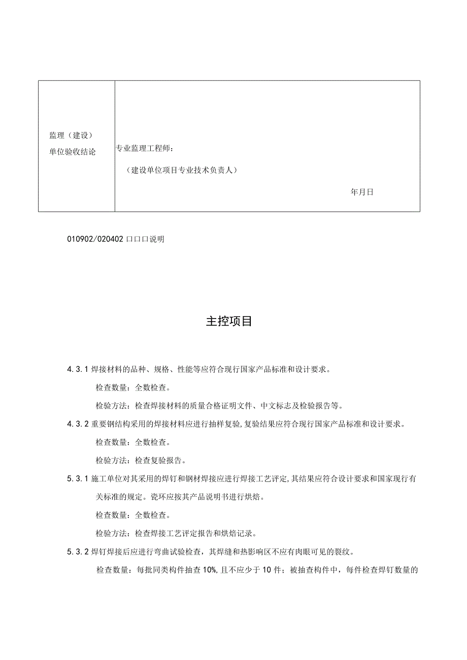 钢结构工程竣工验收资料.docx_第3页