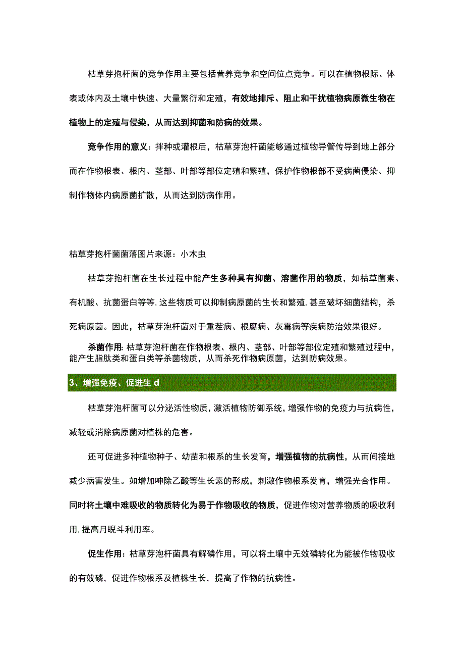 枯草芽孢杆菌的作用及使用注意事项.docx_第3页