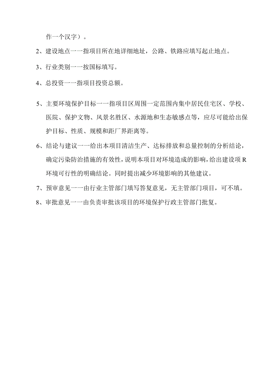 镇康县污水处理厂改扩建及管网完善工程环评报告.docx_第2页