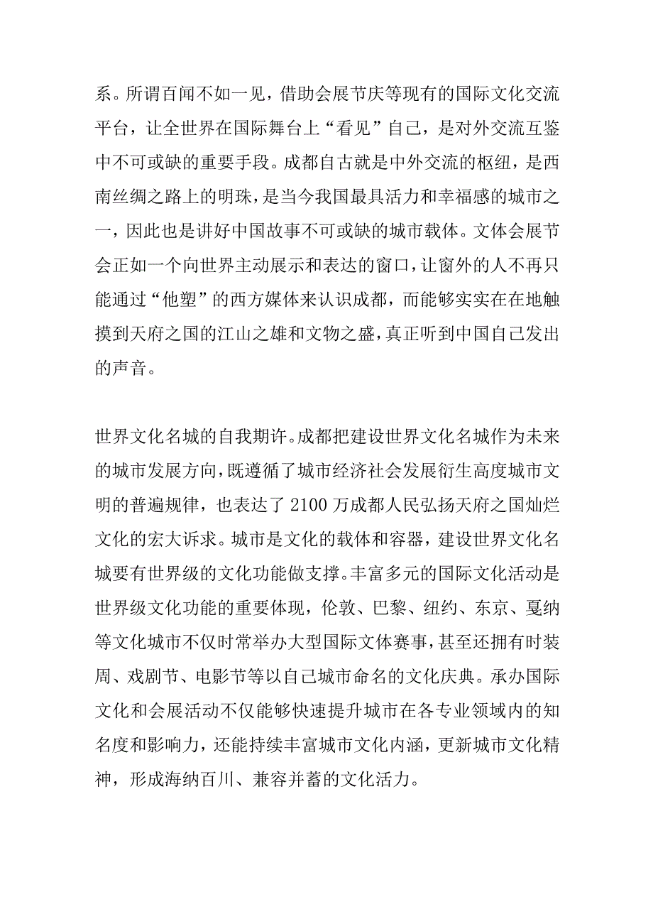 如何让文化为城市发展注入强劲动能.docx_第2页