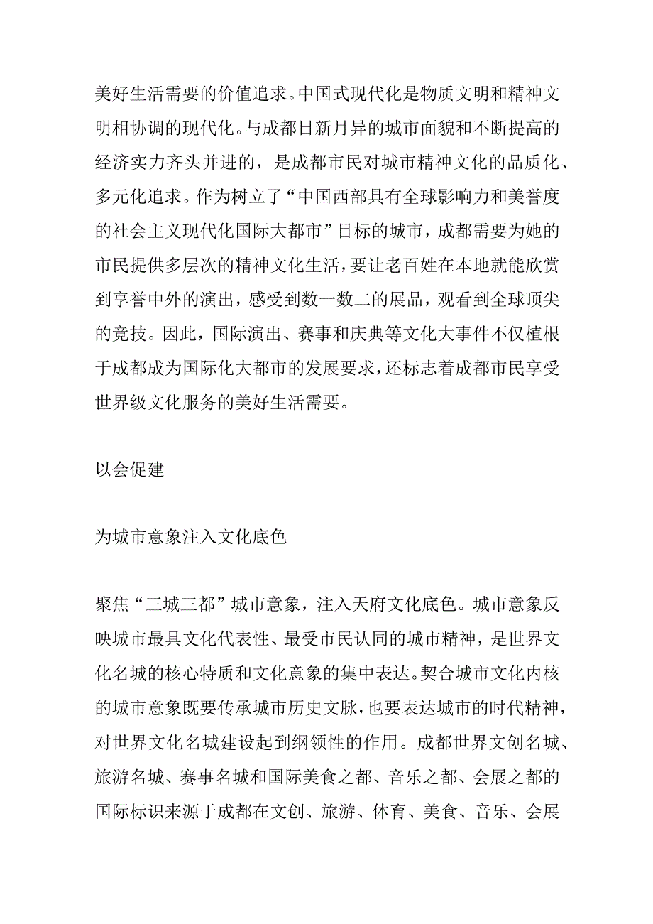 如何让文化为城市发展注入强劲动能.docx_第3页