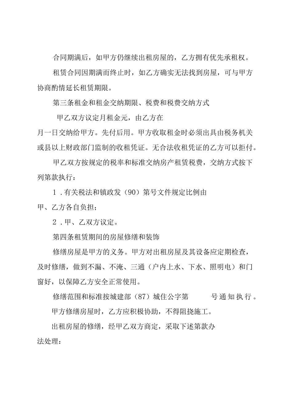 教育机构房屋租赁合同（3篇）.docx_第2页