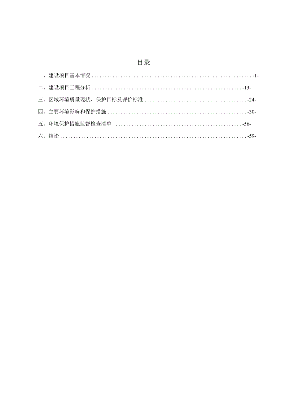 金平县金河镇城镇基础设施提升改造建设工程环评报告.docx_第2页