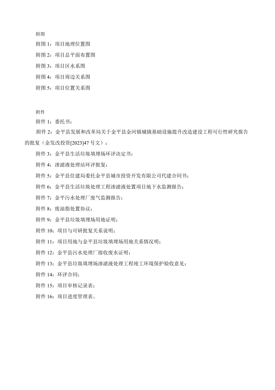 金平县金河镇城镇基础设施提升改造建设工程环评报告.docx_第3页