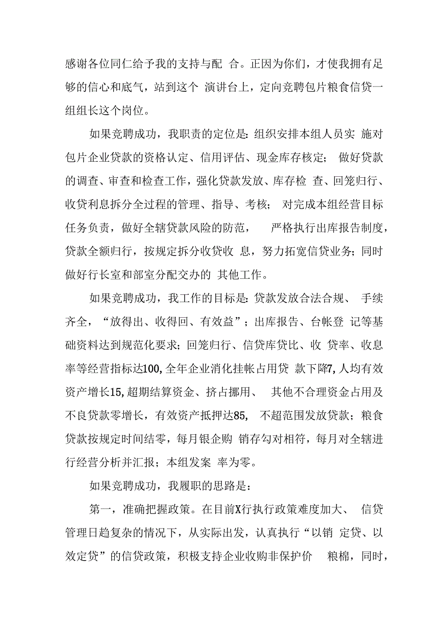 银行员工演讲稿.docx_第2页