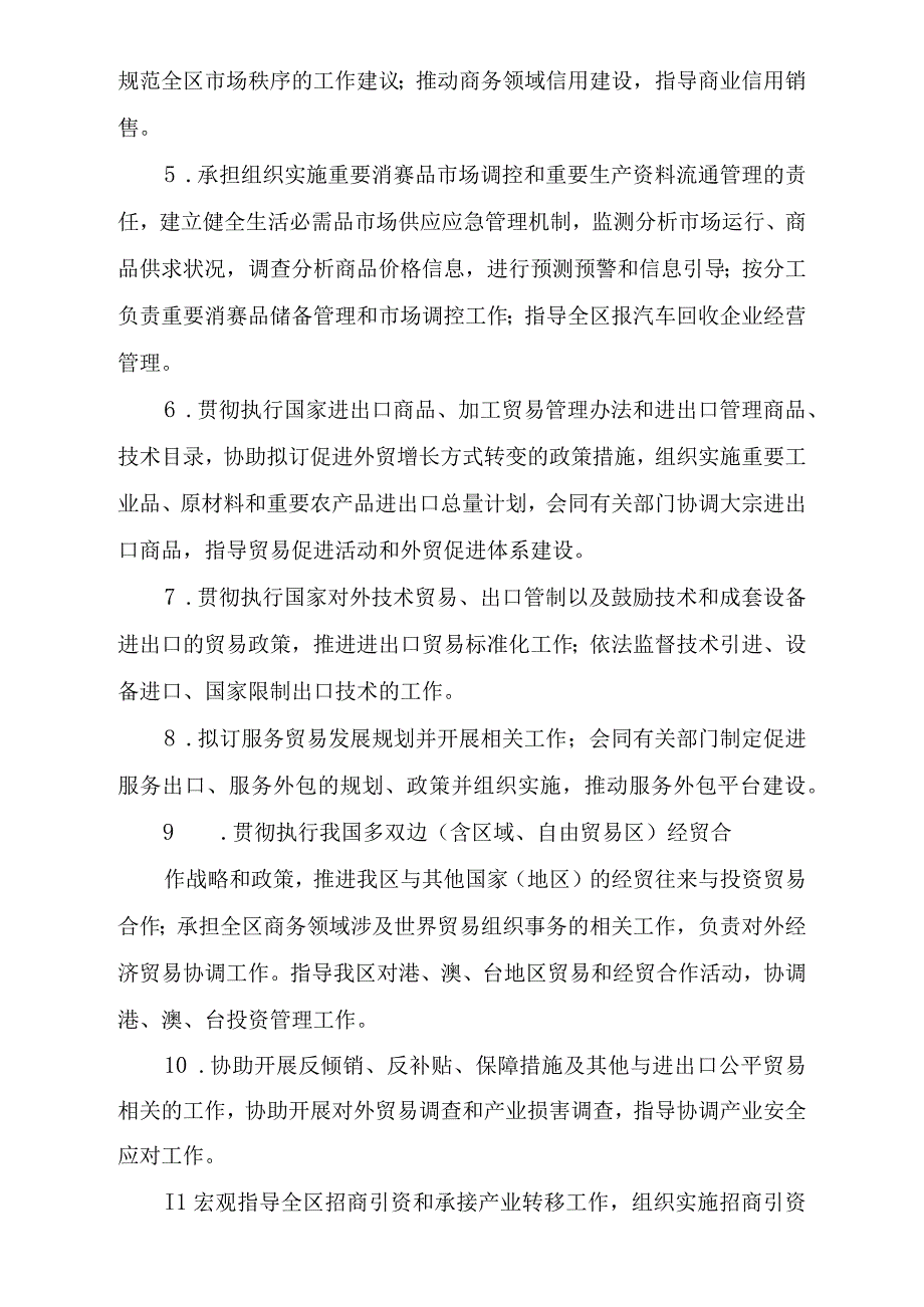 益阳市赫山区商务局2021年度部门整体支出绩效评价报告.docx_第2页