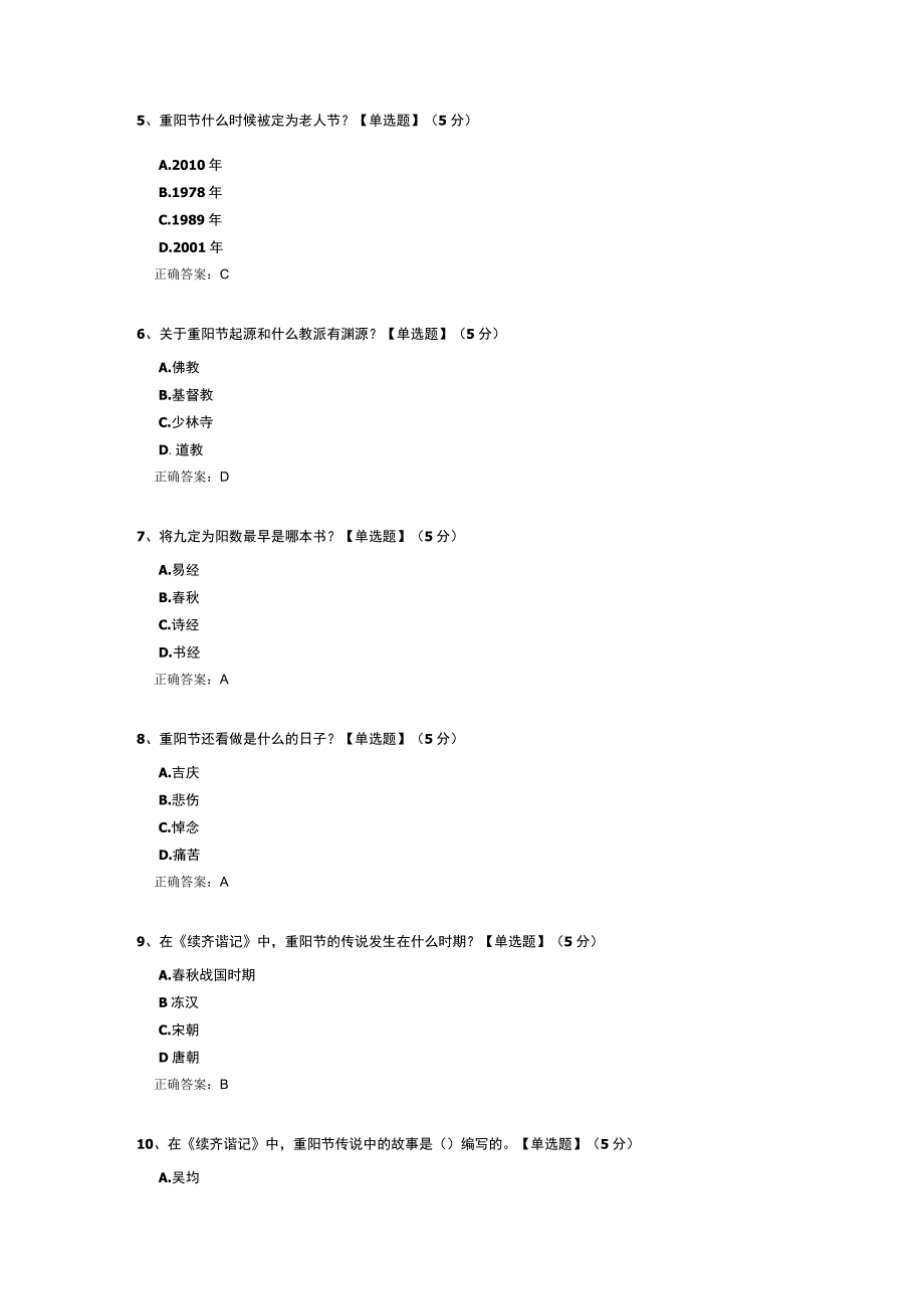 重阳节知识小问答.docx_第2页