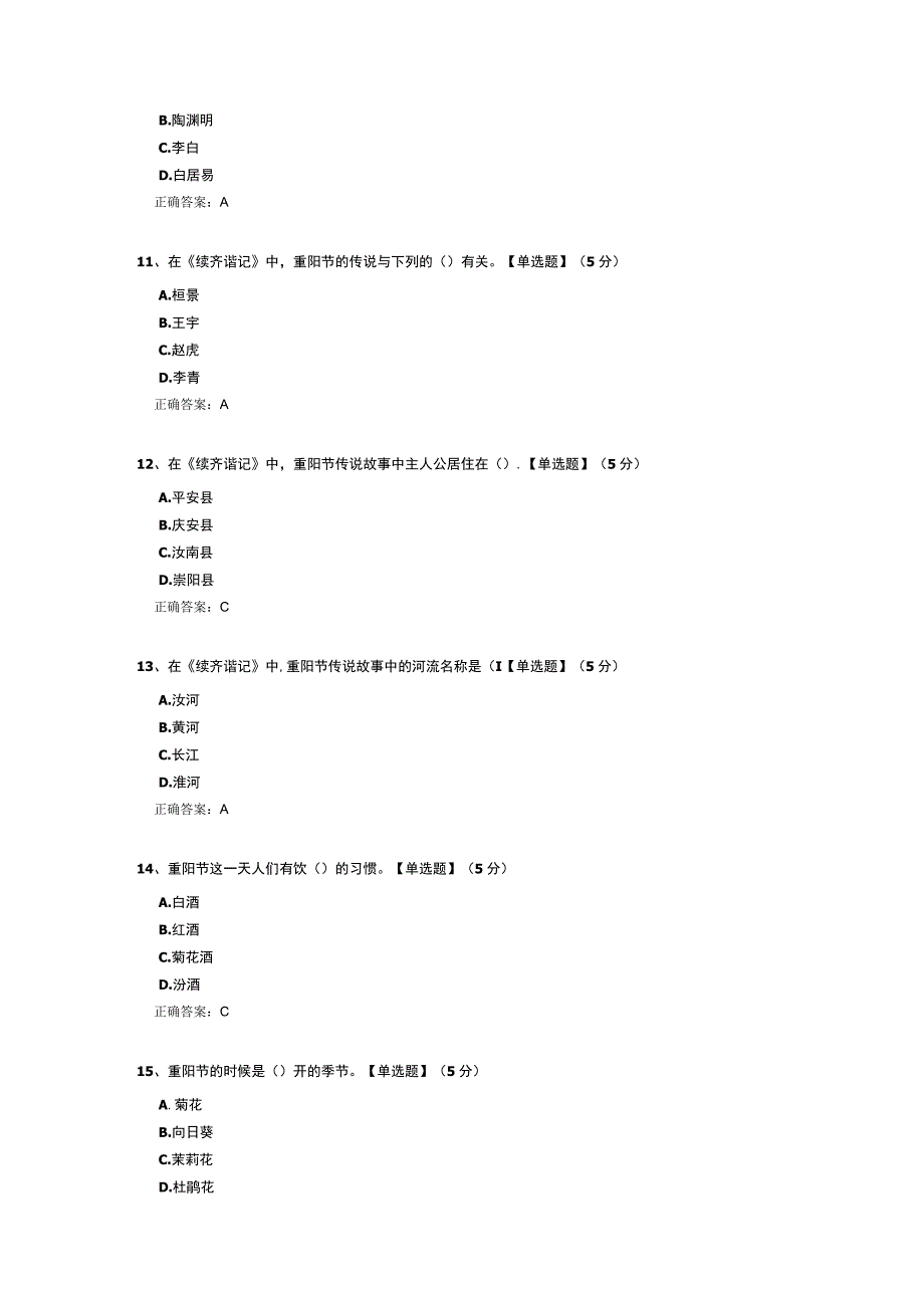 重阳节知识小问答.docx_第3页