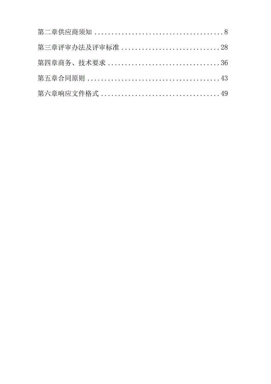 阳泉市生态环境局平定分局环保设施运行分析系统能力建设项目.docx_第2页