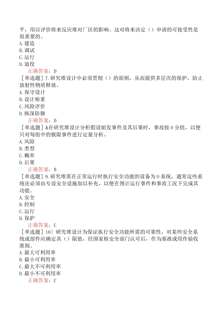 核安全工程师-核安全相关法律法规-民用核设施安全监督管理-研究堆设计安全规定.docx_第2页