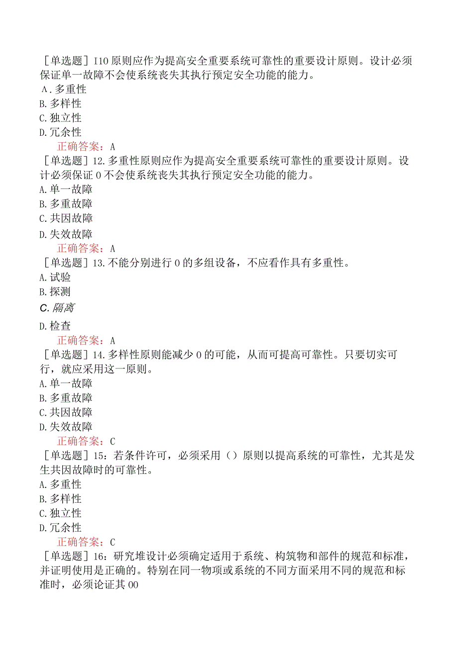 核安全工程师-核安全相关法律法规-民用核设施安全监督管理-研究堆设计安全规定.docx_第3页