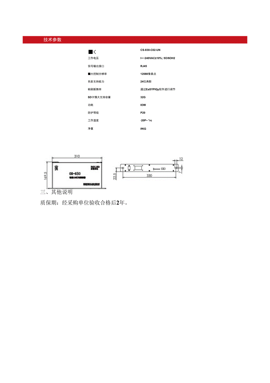 采购内容及技术要求.docx_第2页