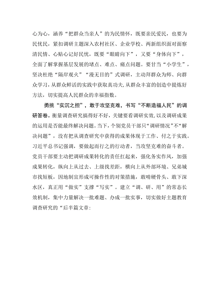 调查研究要一“沉”到底.docx_第2页