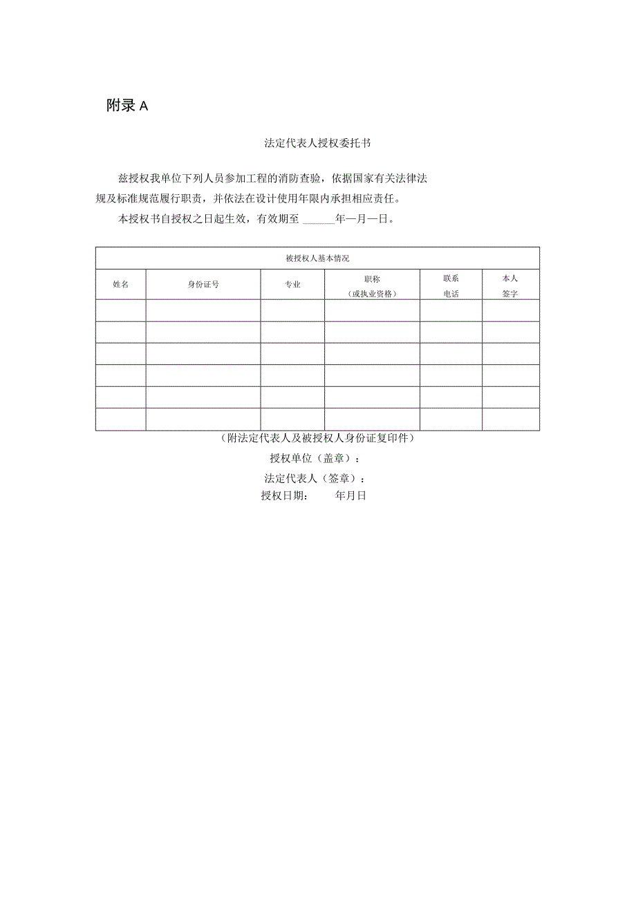 河北省建设工程消防查验报告.docx_第1页