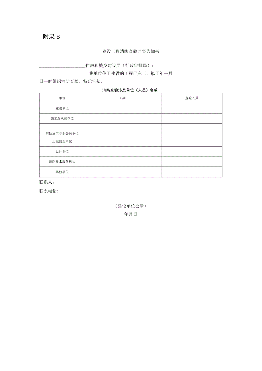 河北省建设工程消防查验报告.docx_第2页