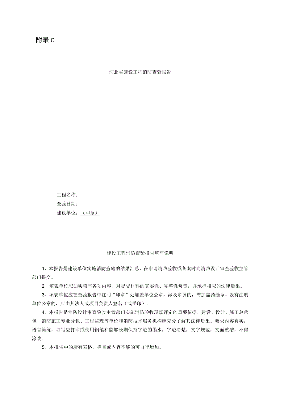 河北省建设工程消防查验报告.docx_第3页