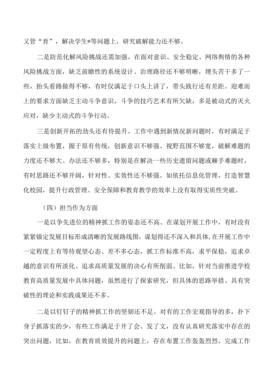 大学高校23年教育活动班子剖析检查.docx_第3页