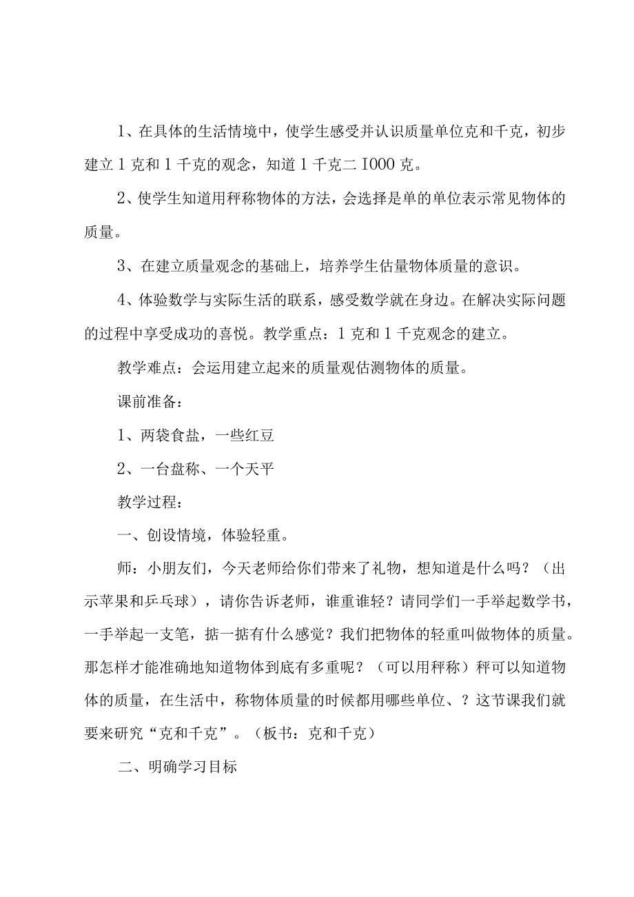 教学设计及评价（15篇）.docx_第2页