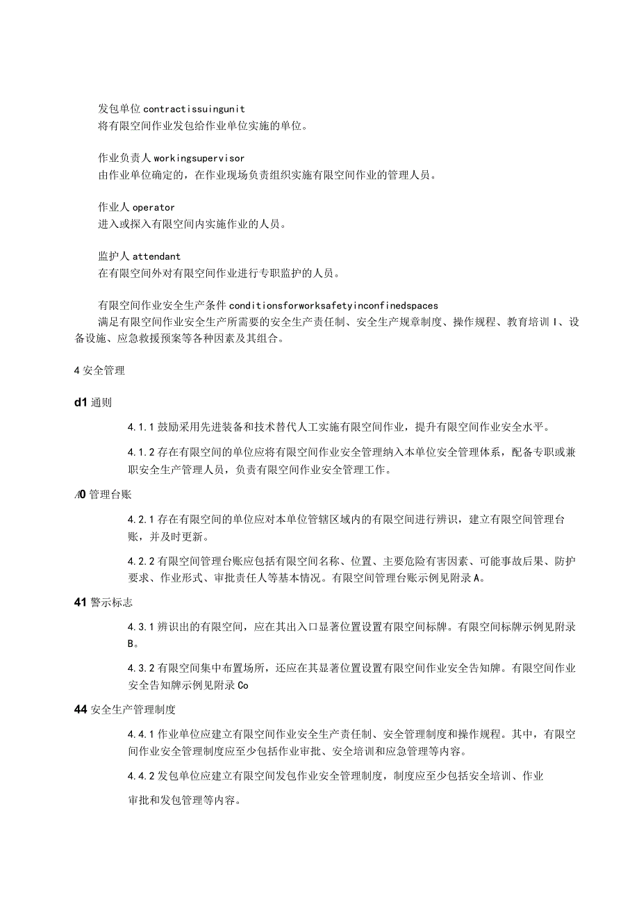 有限空间作业安全技术规范.docx_第2页