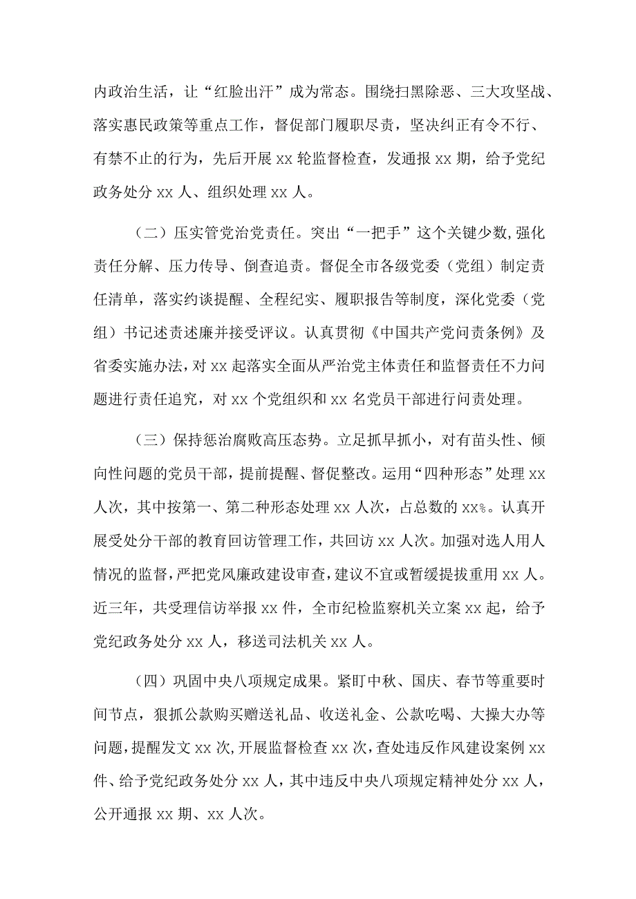 巡视纪检监察专题汇报总结六篇.docx_第3页