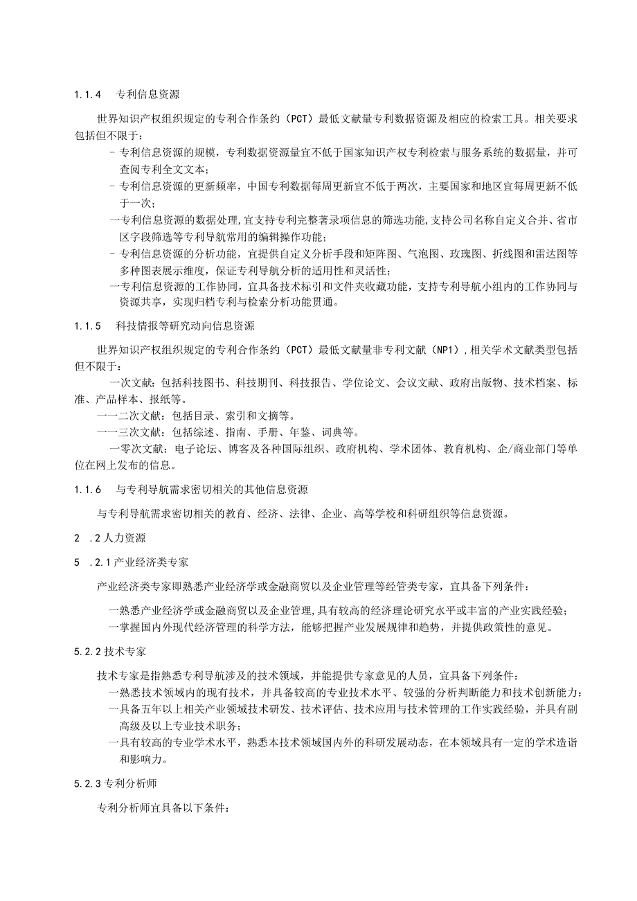 数字化时代专利导航工作指南.docx_第3页