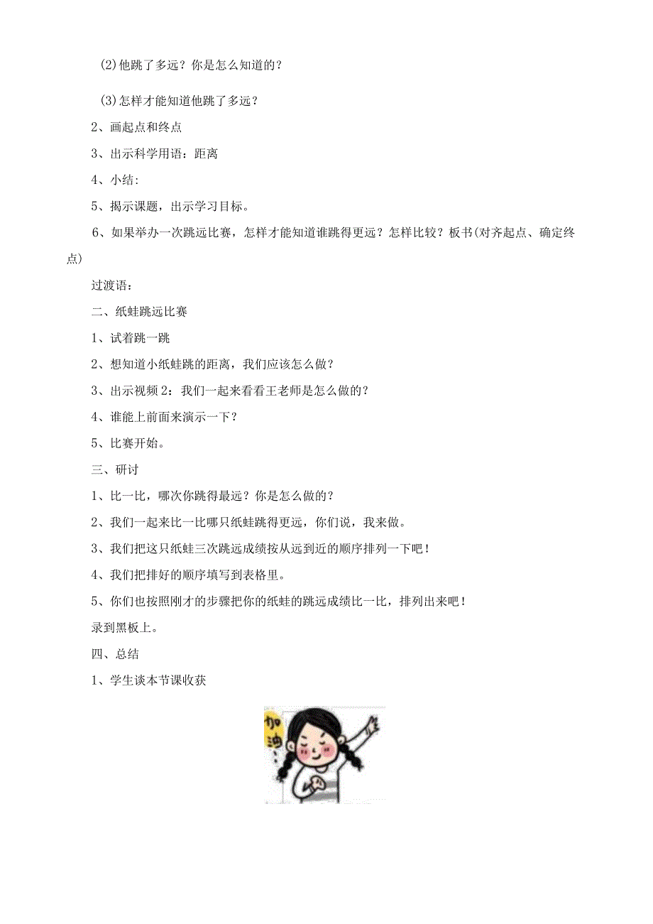 最新教科版一年级科学上册《起点和终点》精品教案.docx_第2页