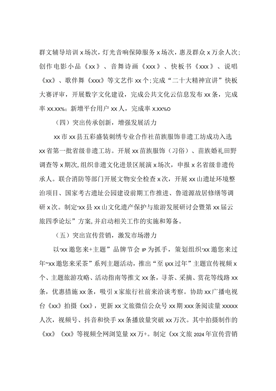 文化和旅游局2024年一季度工作总结及下步工作打算.docx_第3页