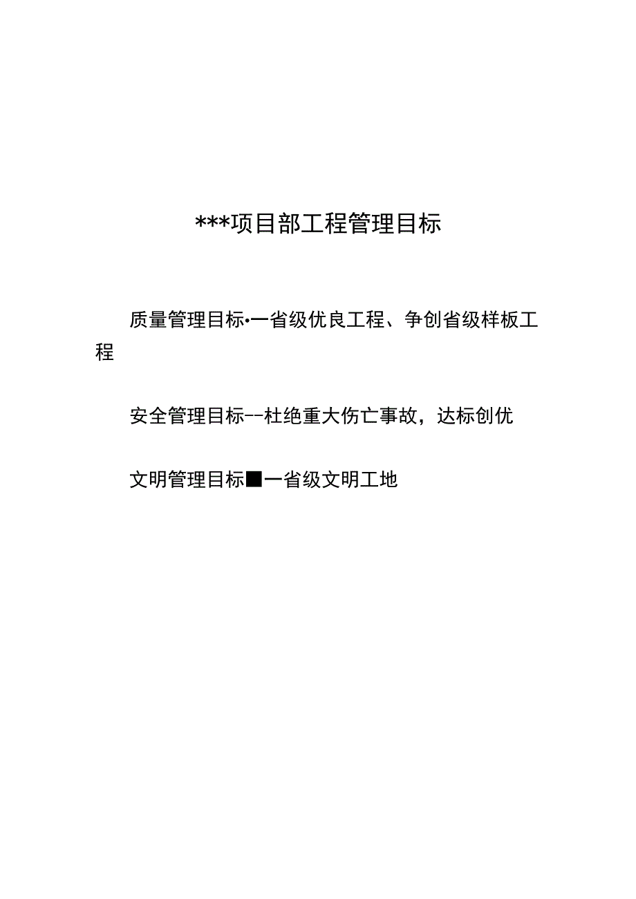 施工现场制度（DOC 83页）.docx_第2页